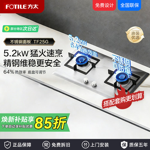 方太家用不锈钢厨房用燃气灶增压