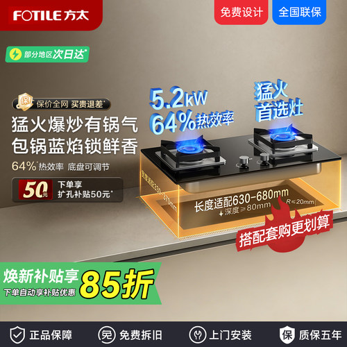 方太02-TH36B家用燃气灶天然气