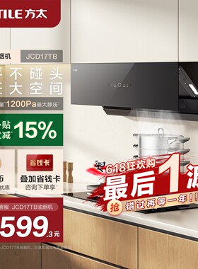 方太抽吸油烟机厨房大家用吸力
