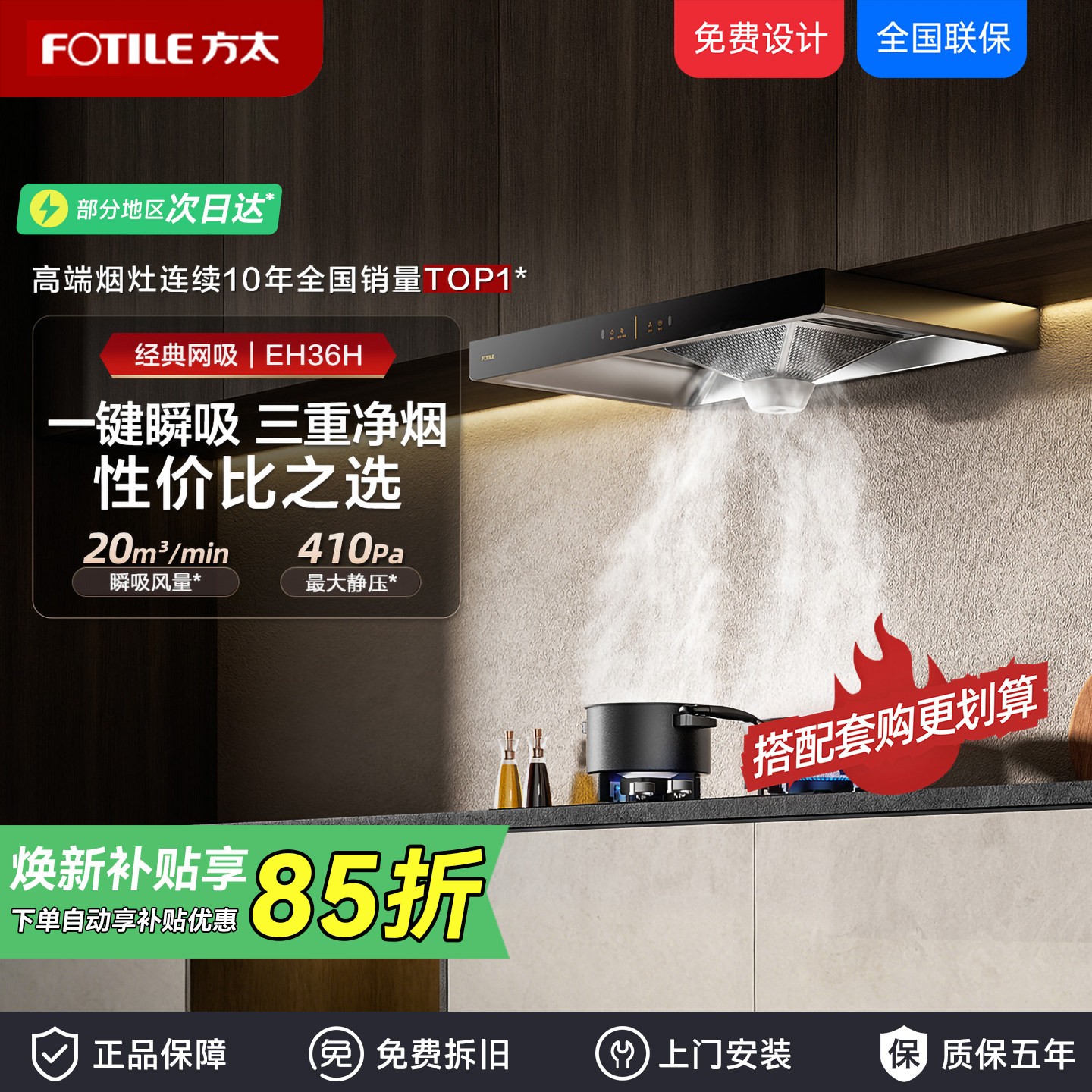 方太欧式家用厨房用抽吸油烟机