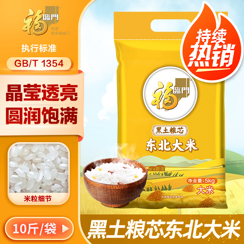 黑土粮芯东北大米软糯香甜