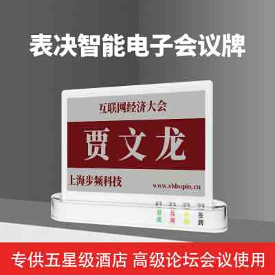 极速销步频电子桌牌会议桌牌电子墨水屏桌牌电Q子桌牌双面智能桌
