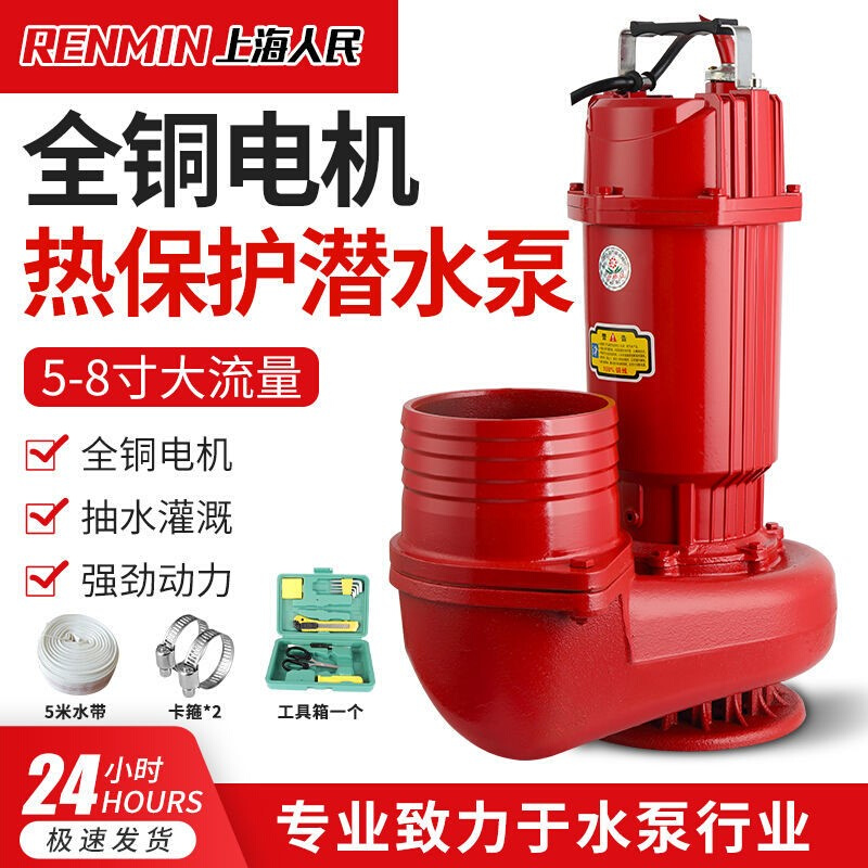 潜水泵5寸6寸油侵泵220V清水泵农用灌溉泵家用大流量高扬程抽水泵