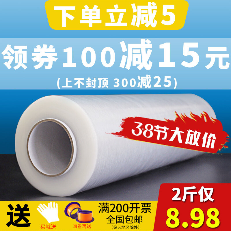 极速缠绕膜拉伸膜打包膜PE包装膜大卷围膜搬家保护V膜拉丝工业用,包装,缠绕膜,淘宝优惠券,粉丝福利购,淘宝优惠卷
