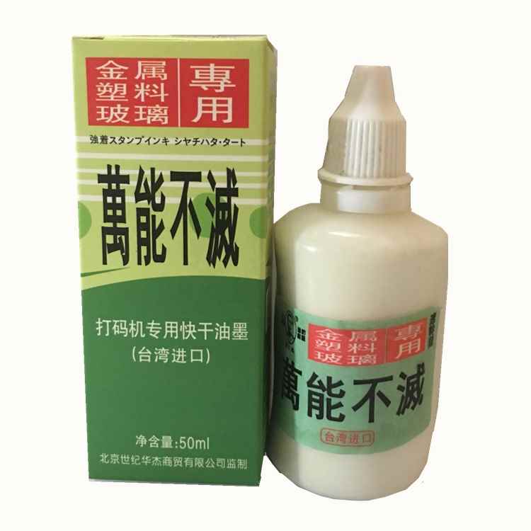 厂促白色快干油墨防喷码机速干白印油生产日期打码器墨水擦不掉品