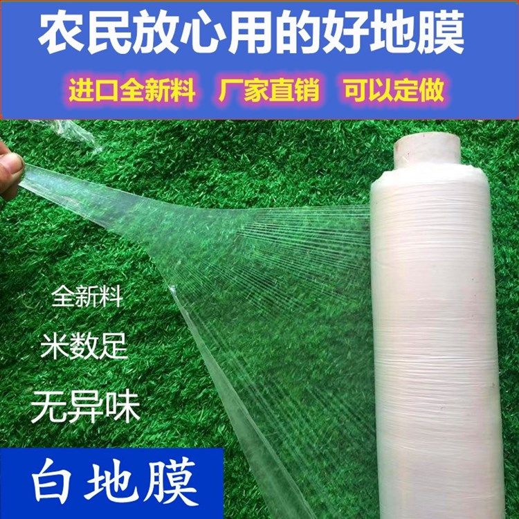 果园装修保护工程地膜膜农用透明银蔬菜黑白反光种Z植塑料薄膜