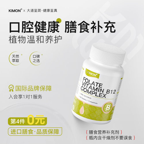 【口腔溃破】KIMON口腔黏膜溃破上火口舌生疮起泡反复畅快吃喝HA