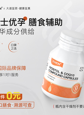 【KIMON海外旗舰店】备孕高龄女 卯质差卯少AMH低FSH高膳食内调JA