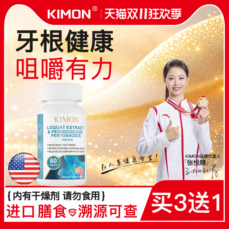 KIMON旗舰店牙康灵口含内调护齿冷热酸甜畅快吃喝原装院线专利AA