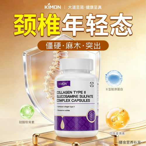 【关注颈椎困扰】KIMON颈椎旗舰店重视C1-C8僵硬劳累突出压迫酸DB