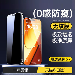 pormax十四IPhonr挡P 适用苹果15钢化膜iPhone13pro防窥膜14pro手机14promax贴膜12por防窥ip全屏plus刚pm新款