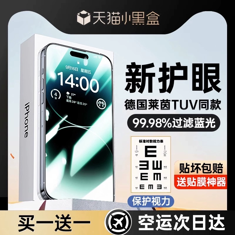 苹果15pro钢化膜iPhone13promax防窥膜14por手机12plus全屏ip11防窥新款pormax贴膜X刚xs平果XR护眼抗蓝光p挡 3C数码配件 手机贴膜 原图主图