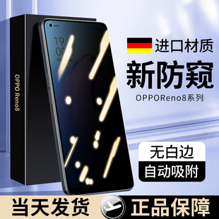 opreno防偷窥0opooreno十适用oppo贴膜 opporeno8钢化膜reno7pro防窥6pro 全屏se手机opporone8防窥膜reon原装