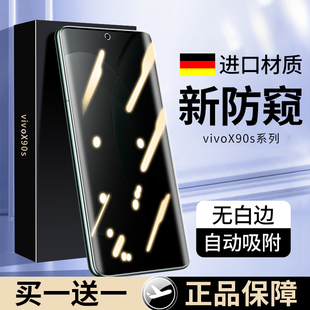 VIVOX90s钢化膜X90pro防窥膜por+手机X90曲面屏vivo贴膜十新款vivix曲屏vovox水凝vovix防窥uv全屏镜头膜适用