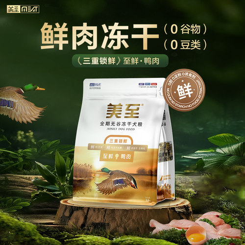美至狗粮全期全价鲜肉冻干生骨肉
