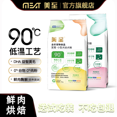 美至官方正品全期0谷物0肉粉犬粮