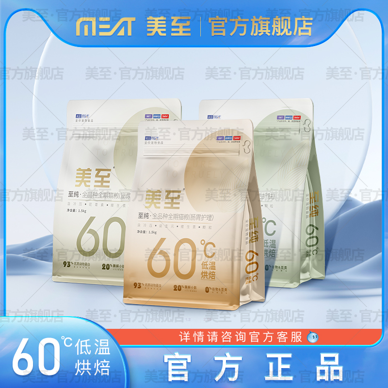 美至至纯低温烘焙高蛋白低脂猫粮