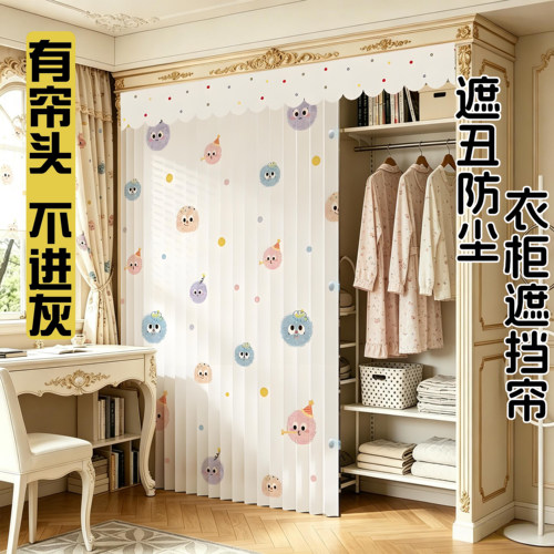 衣柜遮挡帘免打孔无门柜子防尘帘