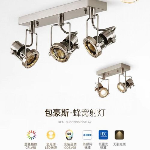 包豪斯蜂窝防眩可调明装射灯