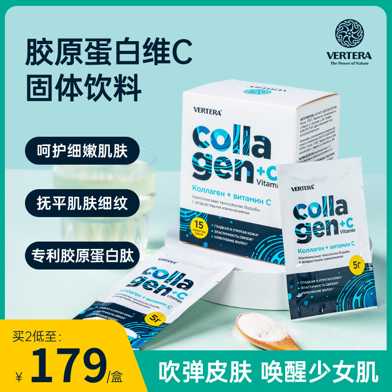 Vertera胶原蛋白维C固体饮料专利高分子蛋白肽粉焕活细嫩肌肤CC袋