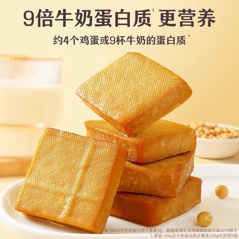 减肥解馋小零食代餐豆干即食低脂低卡低热量香卤豆干五香休闲网红食品低负担轻食早晚餐健康上班族学生党女神夜宵饱腹健身​