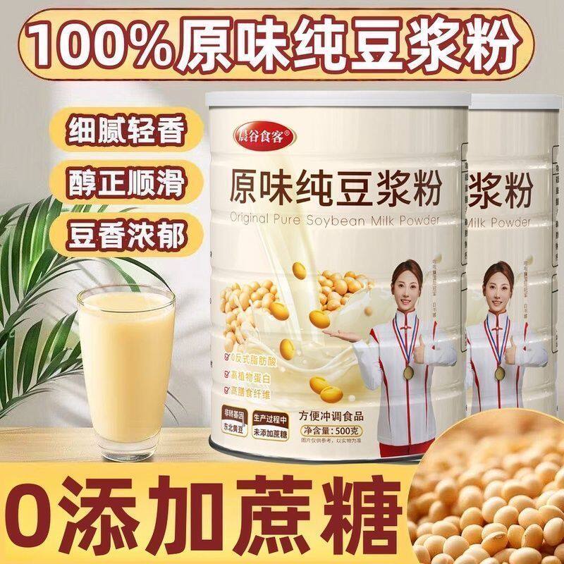 东北黄豆原味纯豆浆粉不加糖高蛋白无蔗糖非转基因免煮营养代餐