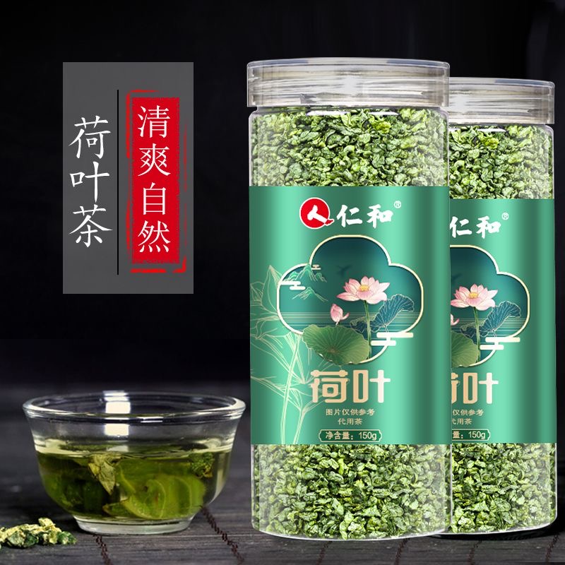 女士减肥专用荷叶茶微山湖天然特级野生荷叶粒干荷叶片减脂期爱美女士下午茶饮品大餐救星低负担清肠替高热量甜饮便携易带​