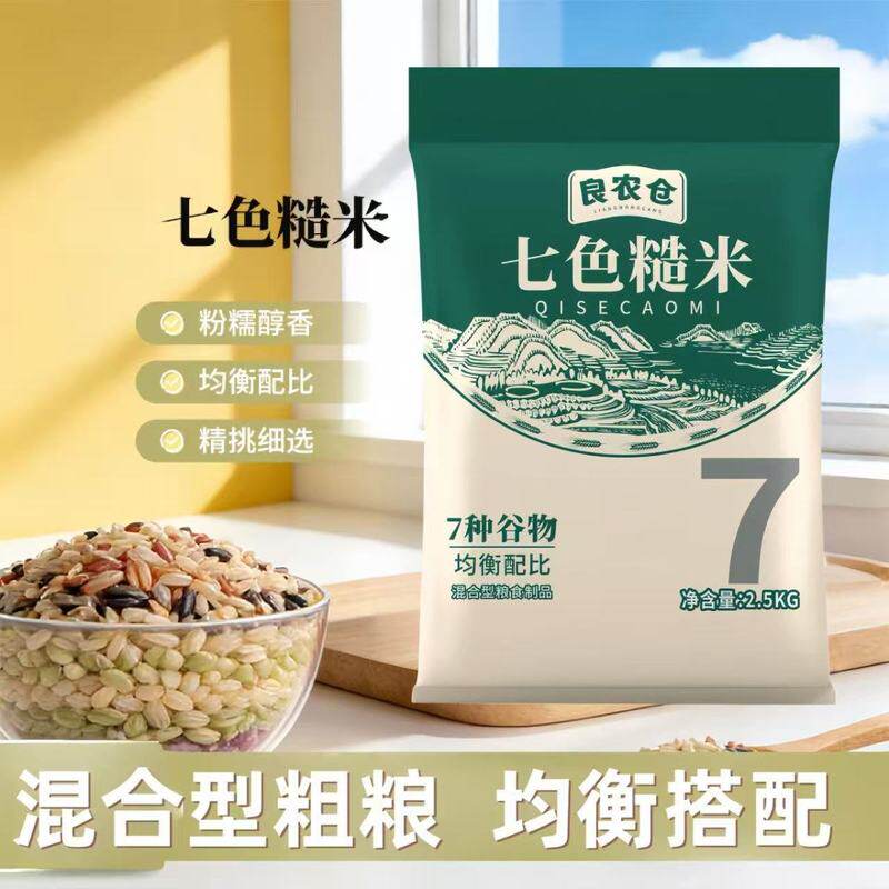 正宗七色糙米五谷杂粮七种粗粮健康五谷杂粮
