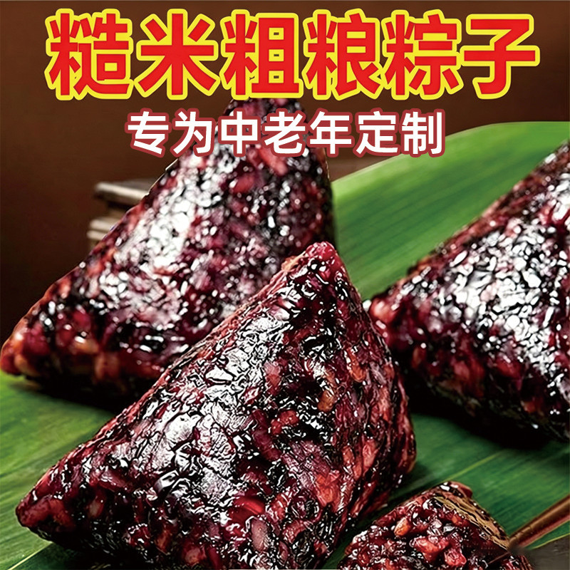 无添蔗糖粗粮十色糙米粽子端午节真空包装速食加热即食低脂早餐