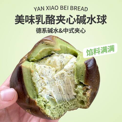 颜小贝海盐芝士碱水球夹心面包健身代餐黑巧奶酪欧包饱腹早餐粗粮