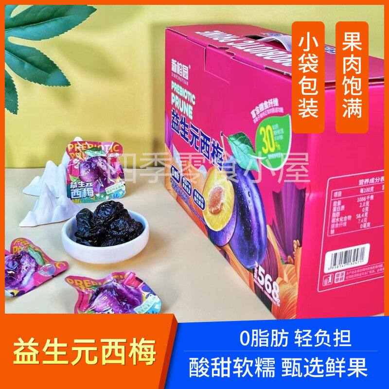 新榕园西梅568g真空包装蜜饯果干网红休闲零食品0脂肪西梅干盒装