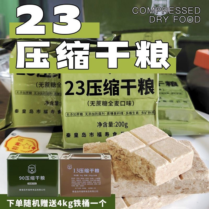 无蔗糖压缩饼干23压缩干粮即食零食军训女士代餐用应急食品