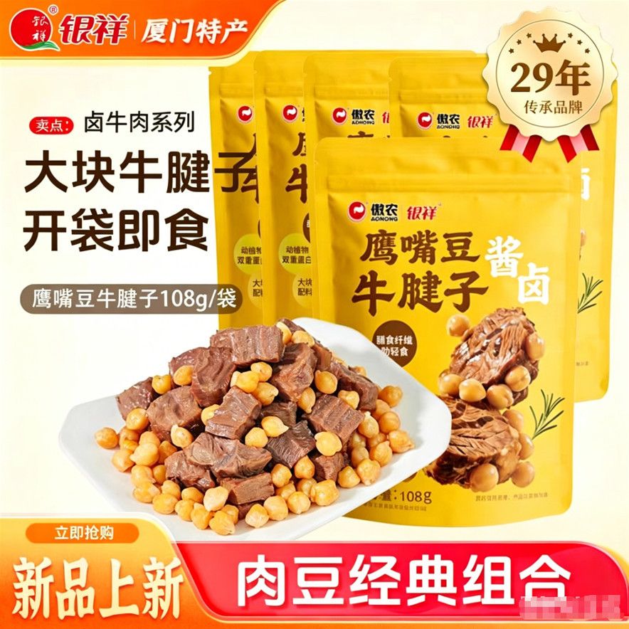 银祥鹰嘴豆酱牛肉熟食低脂健身牛腱子代餐卤牛肉速食冷吃开袋即食