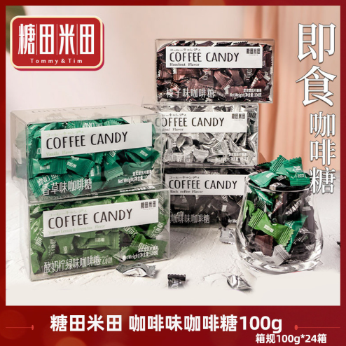 良品糖田米田咖啡糖什锦装100g4种口味独立包装即食糖果零食食品