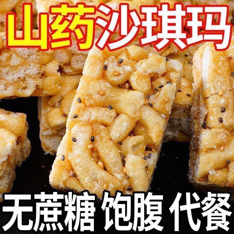 无蔗糖沙琪玛山药荞麦0无蔗糖山药粗粮其面包代餐饱腹早餐点心