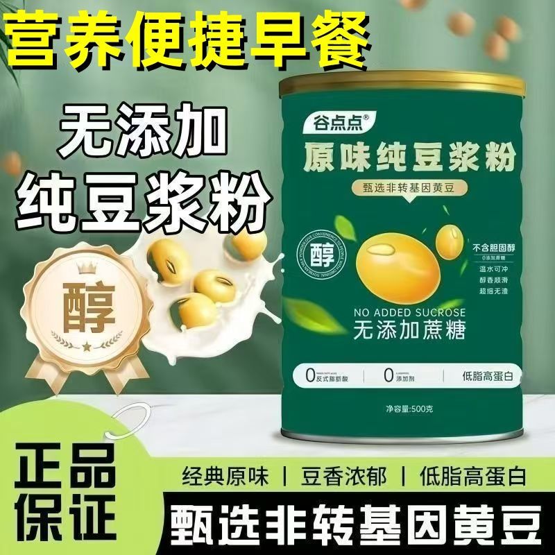 纯豆浆粉纯黄豆粉营养早餐无糖精添加孕妇儿童饮品冲泡免煮