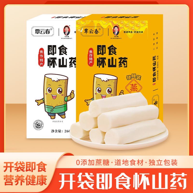 铁棍山药即食免煮熟食蒸孕妇老人健身代餐食品无添加原味蜂蜜