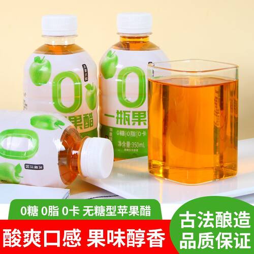 无糖苹果醋350ml瓶装0糖0脂0卡水果汁发酵健康饮品无糖饮料整箱