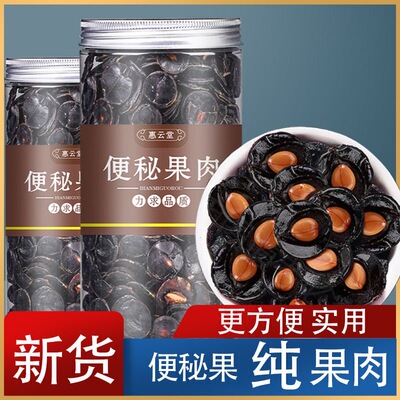 减肥茶刮油茶去湿气排油便秘果纯天然果肉罐装人工挑选免煮泡水无虫新鲜清肠道通便低卡低热量适配上班族久坐泡饮解油腻排油