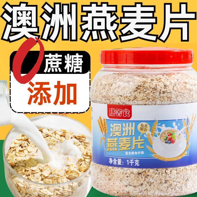 澳洲燕麦片无糖精款冲泡即食免煮中老年营养早餐代餐健身速食原味
