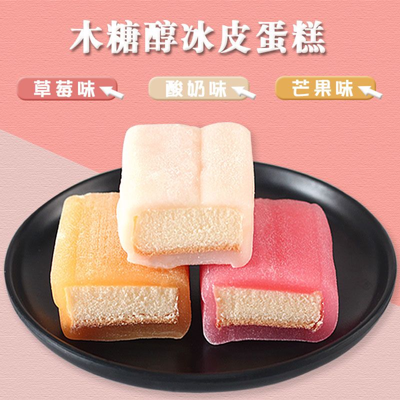 木糖醇冰皮蛋糕整箱无糖精食品网红零食软蛋糕中老年糕点早餐面包