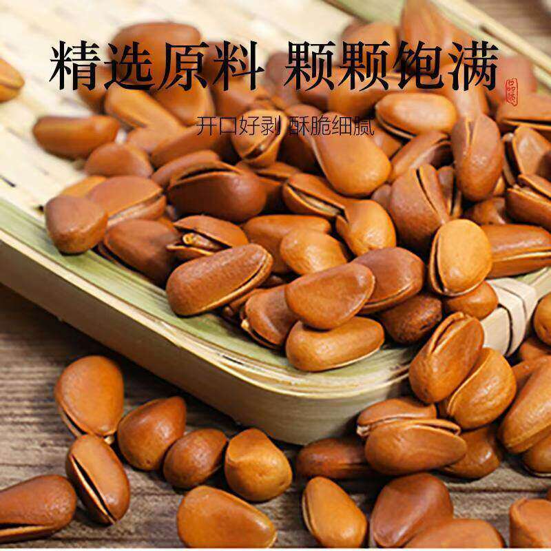 特大开口松子王散装东北特产松籽坚果干果零食松树籽老少皆宜零食