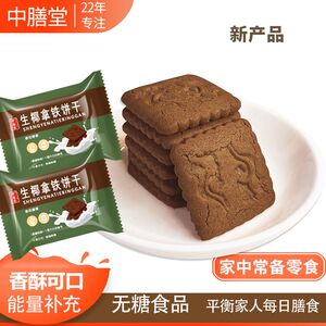 中膳堂无糖饼干咖啡配生椰拿铁独立小包装休闲办公室网红小零食品