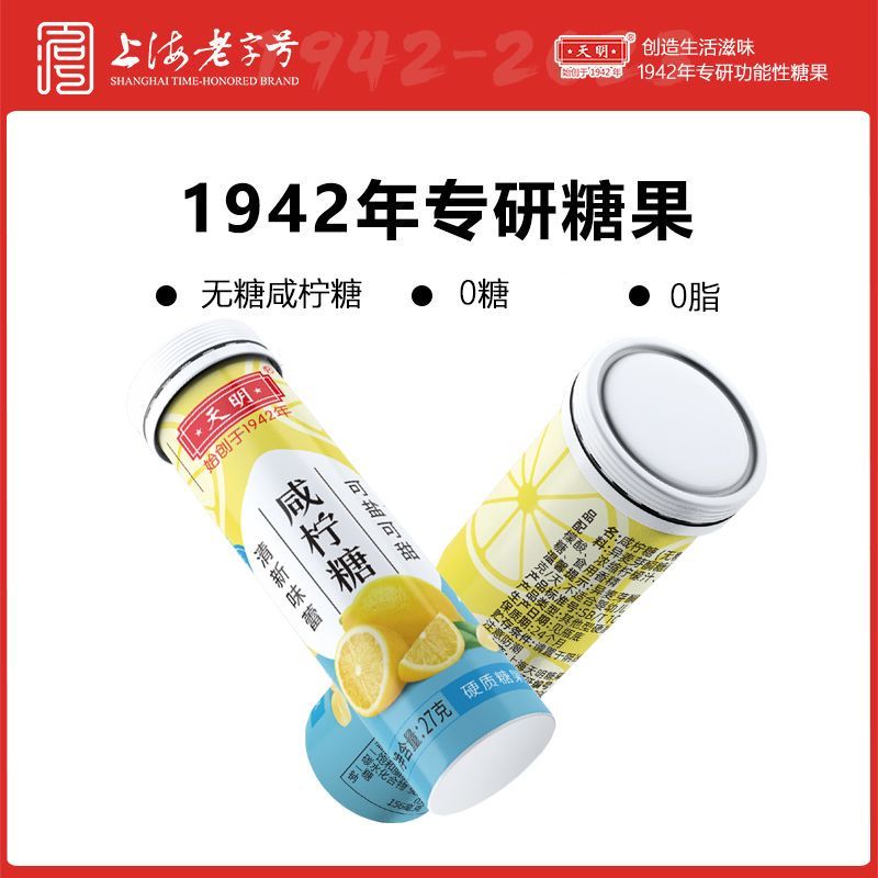天明无糖桉叶糖27g/瓶草本薄荷糖糖果清新口气0糖润喉糖