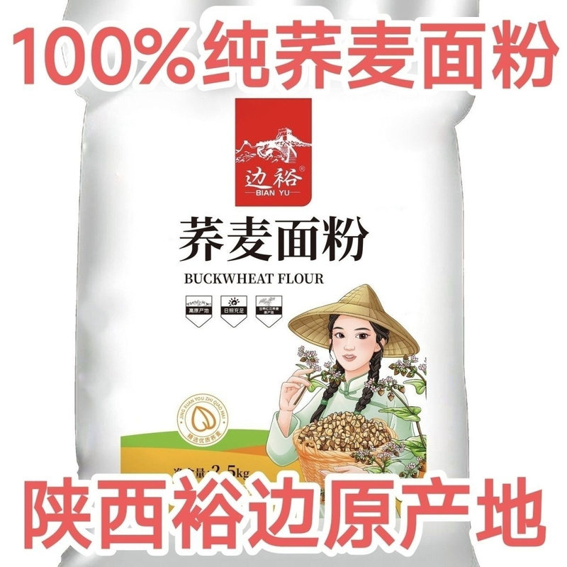 纯荞麦新面粉纯饸烙面粉产地荞麦面粉纯荞麦面粉纯荞麦粉现磨粗粮