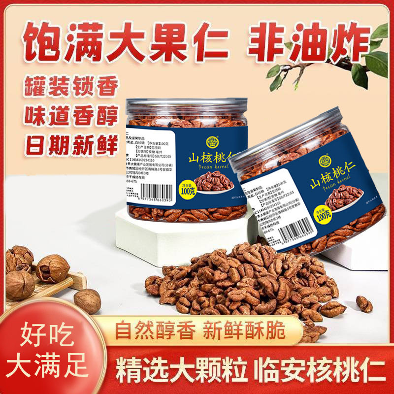临安特产手剥核桃仁新货小核桃山核桃罐装原味孕妇休闲小零食坚果