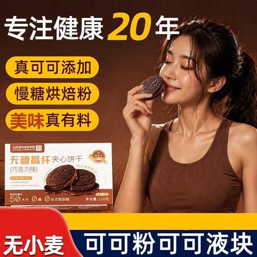 优卓低gi无糖巧克力夹心饼干0糖孕妇孕期小零食巧克力饼干