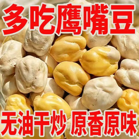 鹰嘴豆新疆无糖油低脂健康代餐饱腹零食即食老人小孩孕妇坚果炒货