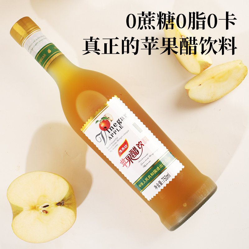 750ml苹果醋饮品0蔗糖0脂0卡磨砂玻璃瓶装正品果味饮料批发一整箱
