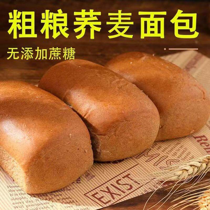 苦荞麦面包批发中老年黑全麦面包独立包装无添加蔗糖早餐手撕面包